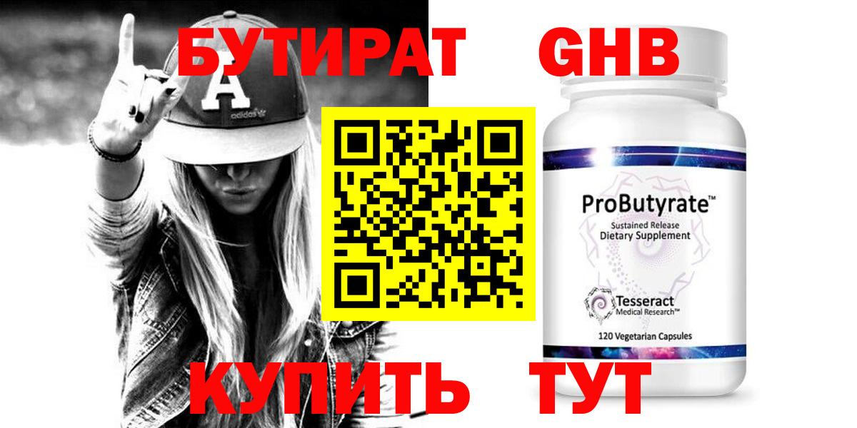 Бутират оксибутират Сыктывкар
