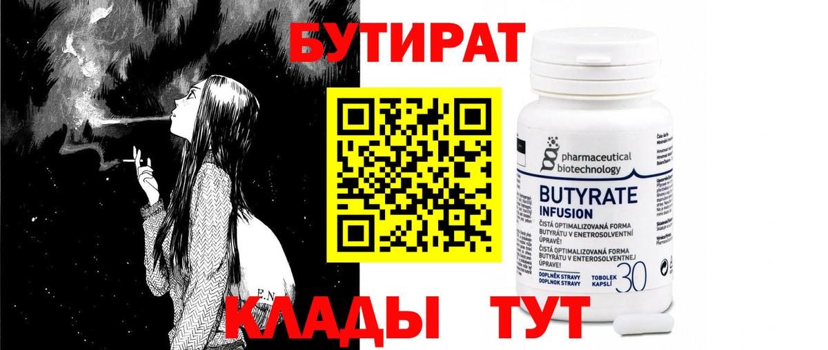 Сыктывкар  БУТИРАТ бутик  Бутират  Вход с VPN 