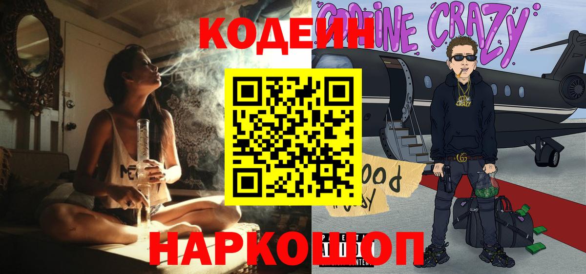 Кодеин Purple Drank Сыктывкар